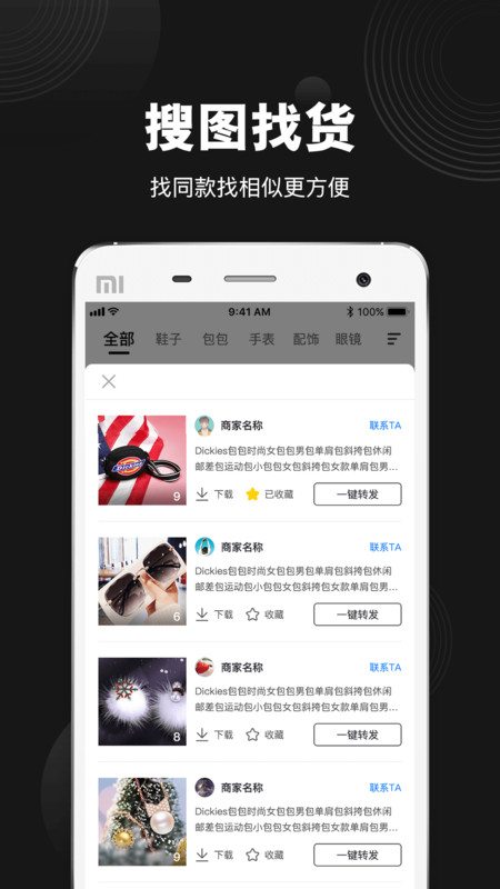 毒货app图片1