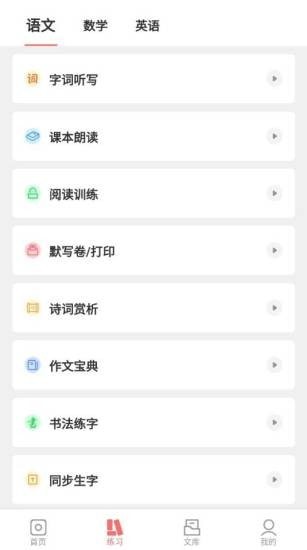 梅语文app官方版图3