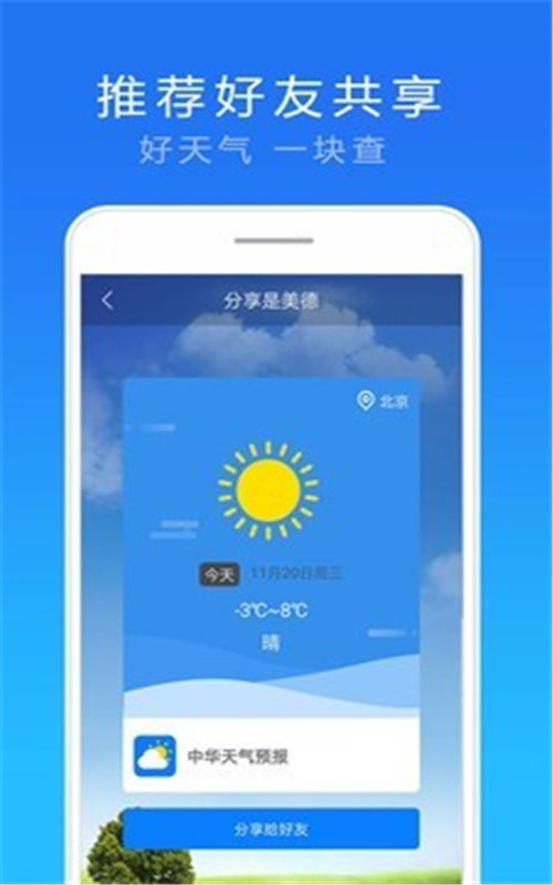 天气实况预报app图片1