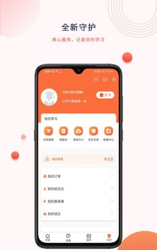 中课网校app手机版图1