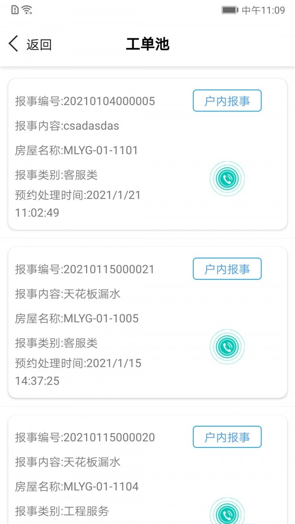 鸿运物业图2