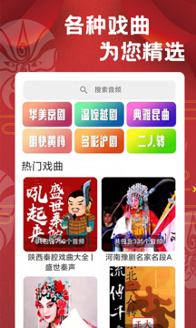 相声戏曲大剧院app官方版图3
