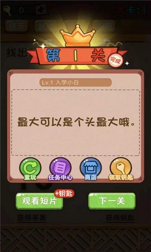 疯狂脑风暴游戏官方版图2