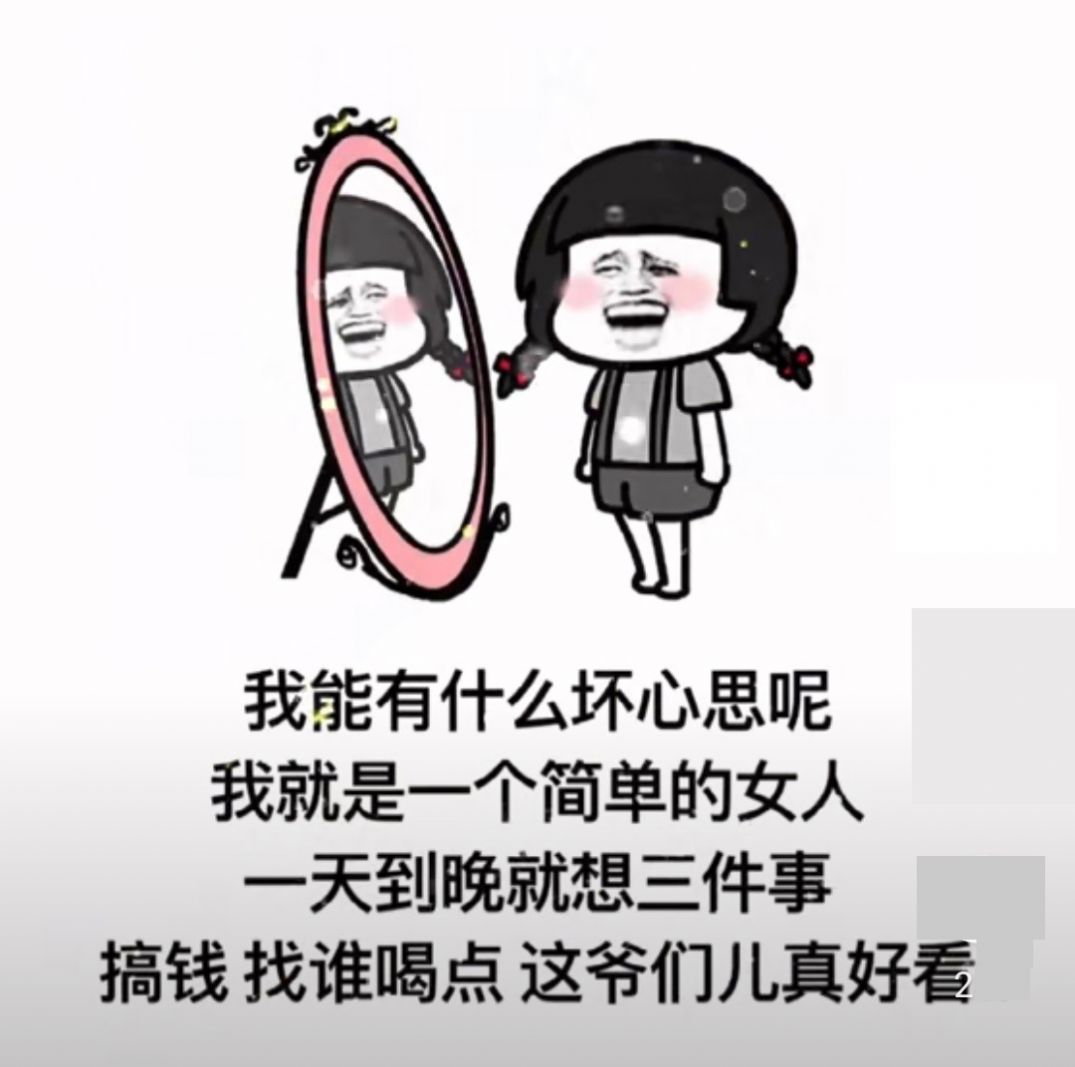 我能有什么坏心思呢表情包图2