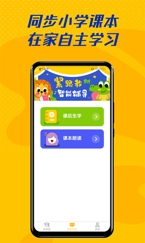 爱学拼音app图片1