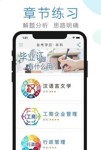 成人自考学习app图1