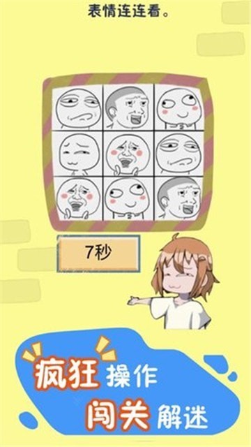 脑暴达人游戏安卓版图2
