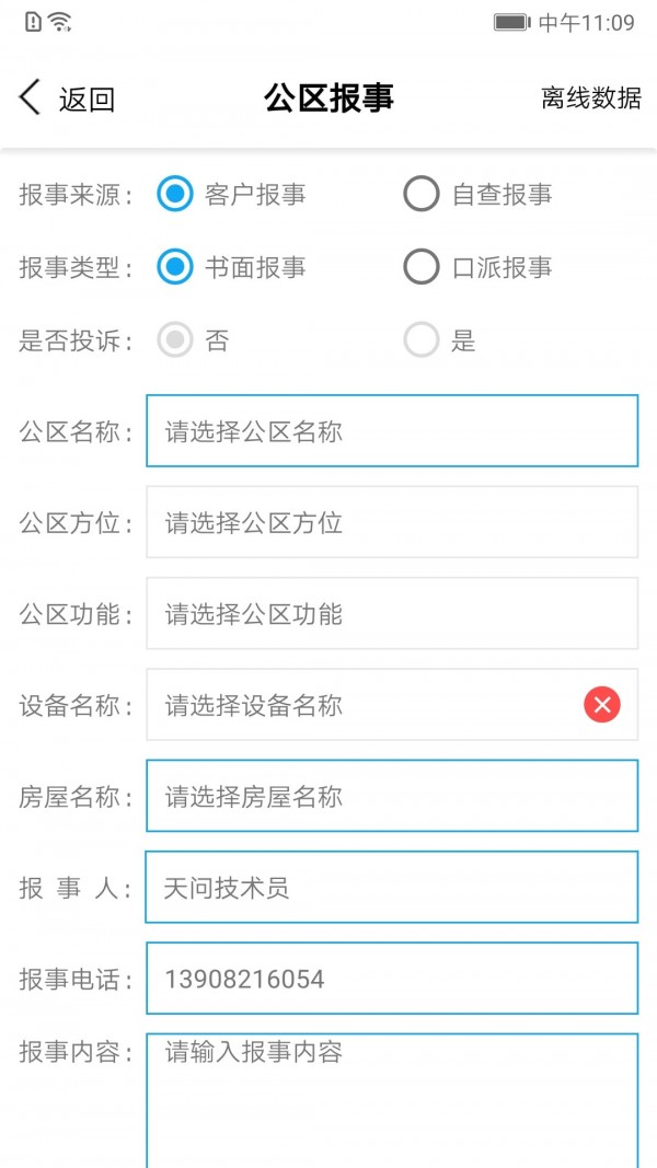 鸿运物业图3