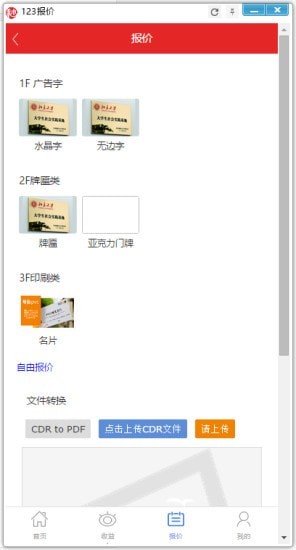 123报价app官方版图1