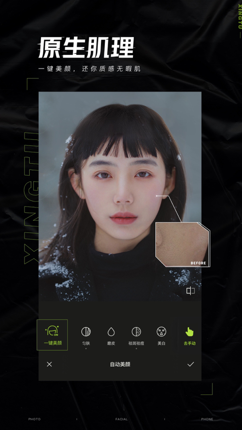 醒图app免费图片1