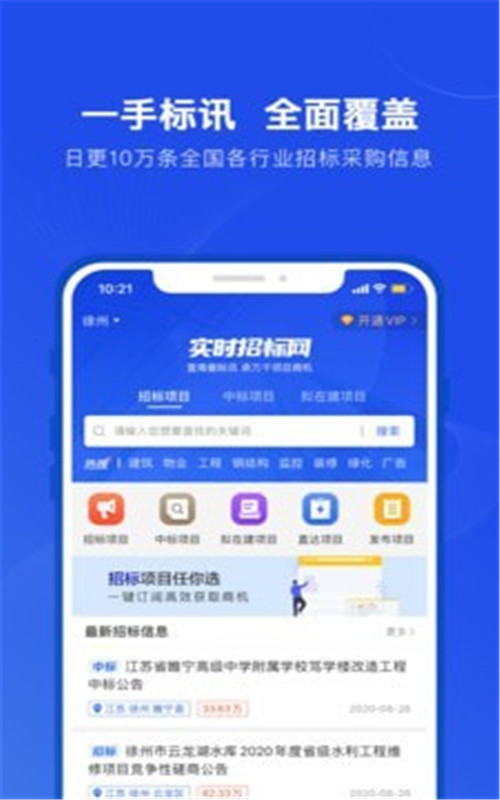 实时招标网app图片1