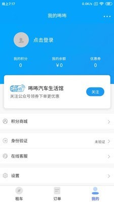 咘咘租车app手机版图1