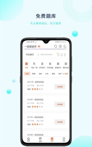 中课网校app手机版图2