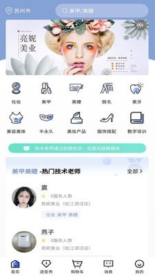 亮妮美业app手机版图1