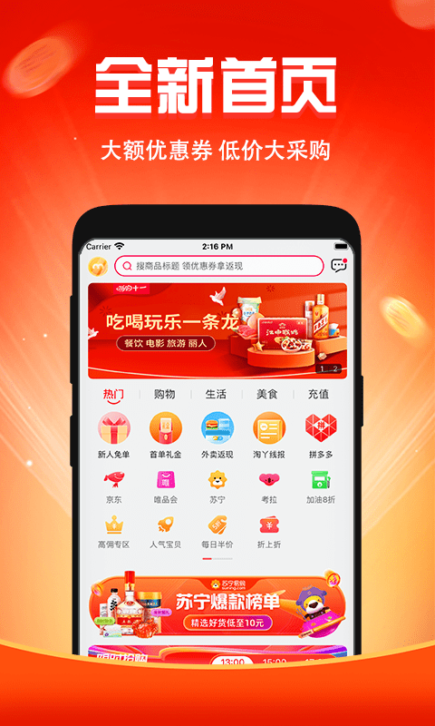 搜嗨皮APP手机版图1