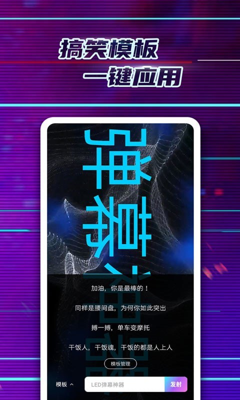 LED弹幕神器app手机版图2
