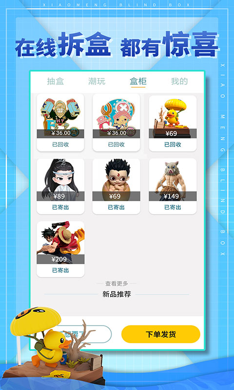 小萌盲盒机app官方版图1