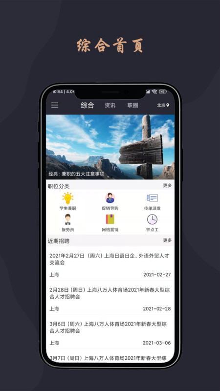 跃诚兼职APP图片1