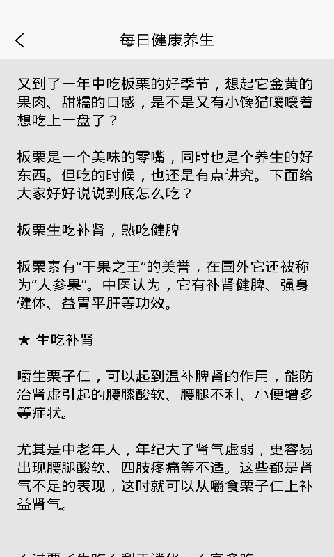 每日健康养生app图1