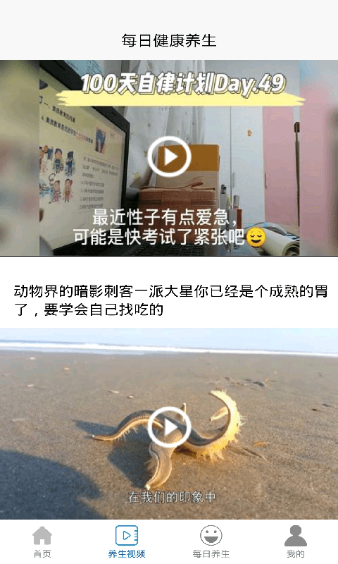 每日健康养生app图片1
