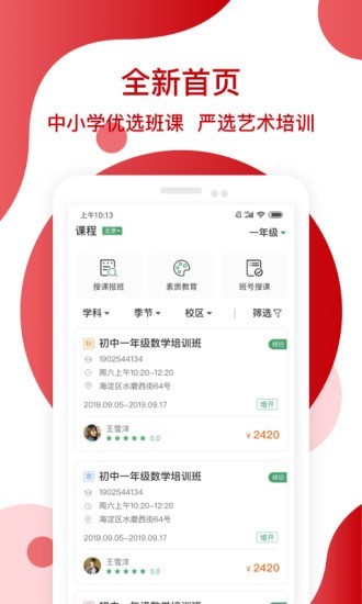 天津华英教育app图1