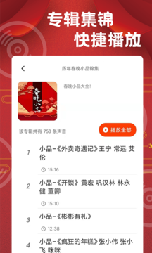 相声戏曲大剧院app图片1