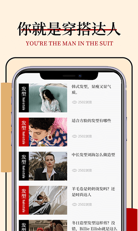 蘑菇发型穿搭设计app图3