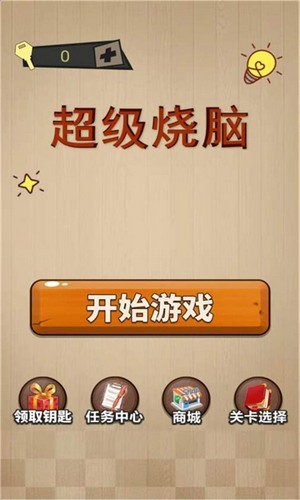 疯狂脑风暴游戏图片1