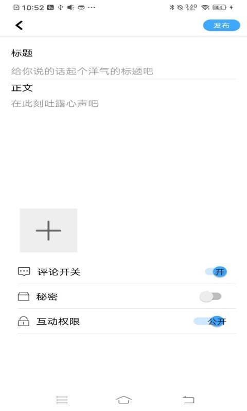 有心事树洞app安卓版图1