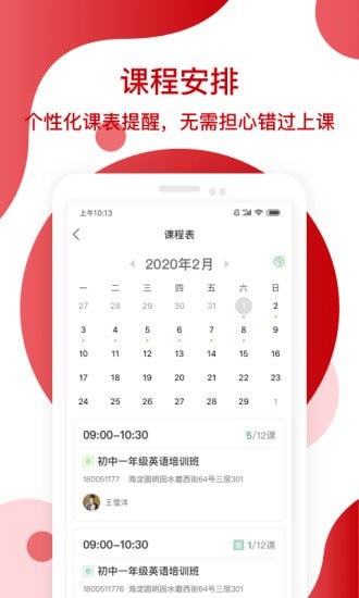 天津华英教育app图2