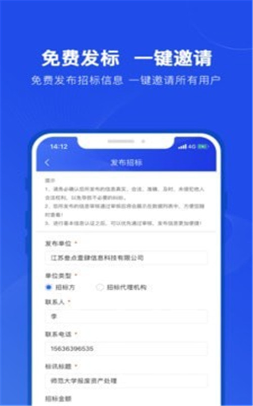 实时招标网app图片2