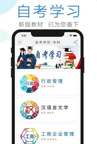 成人自考学习app图2