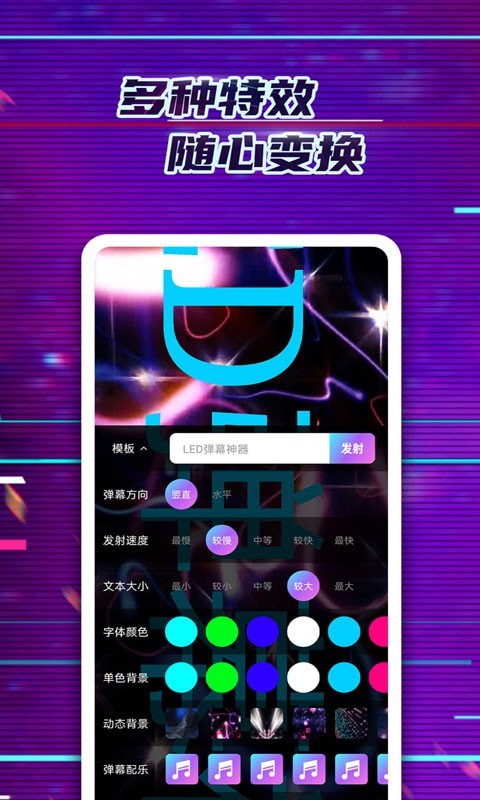 LED弹幕神器app手机版图3