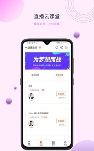 中课网校app手机版图3