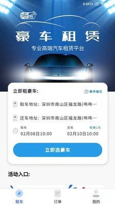 咘咘租车app手机版图2