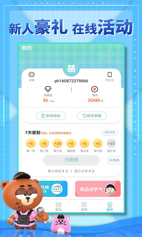 小萌盲盒机app官方版图2