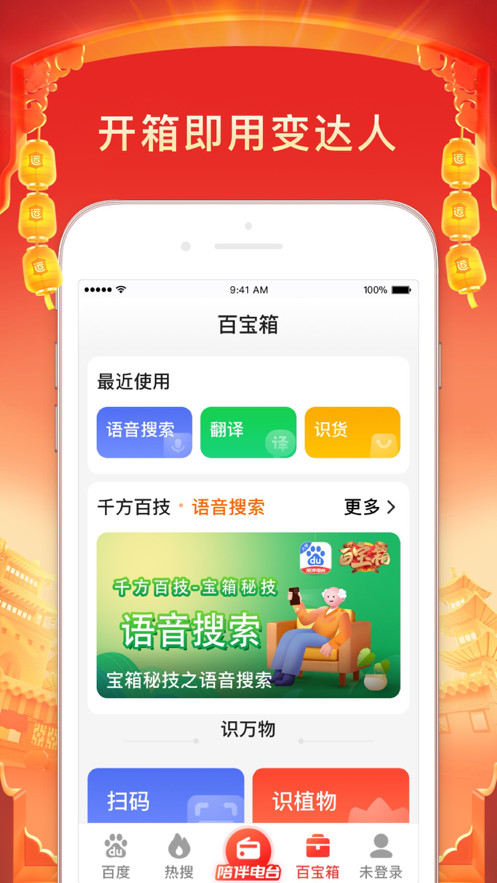 百度大字版app最新版图2