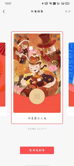 李现微信红包封面序列号图3