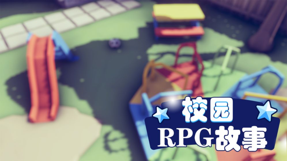 校园RPG故事游戏图片2