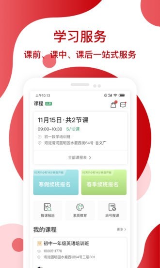 天津华英教育app图3