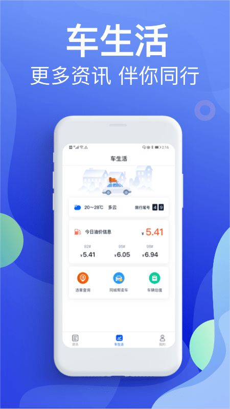 二手车违章查询app图1