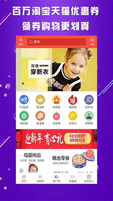 优惠圈购物平台app最新版图1