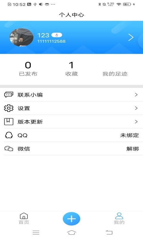 有心事树洞app安卓版图2