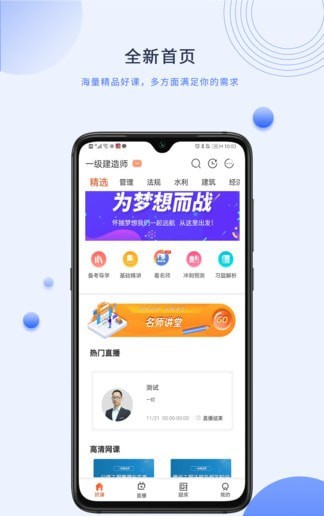 中课网校app图片1