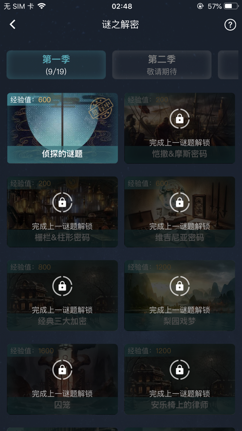 犯罪大师1.3.3官方最新版图2