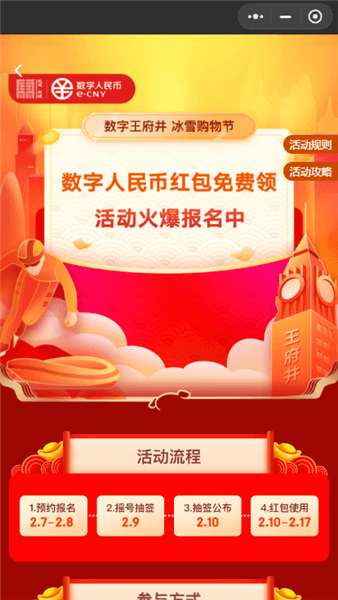 魅力王府井红包版app官方版图2