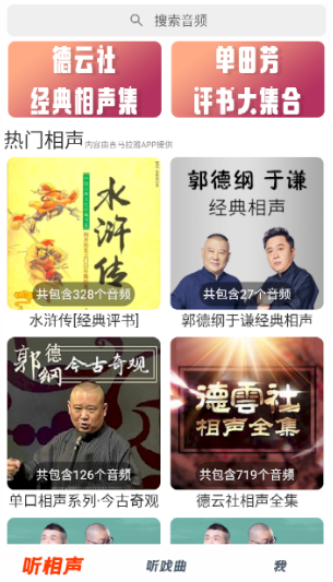 相声戏曲大剧院app官方版图1
