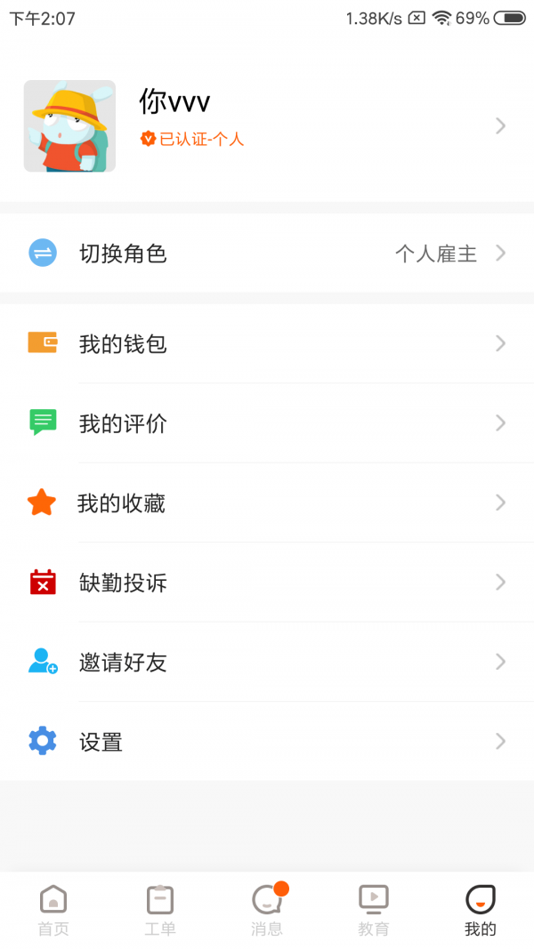 工盟特工帮app图2