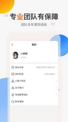 尾货库存回收app图片1