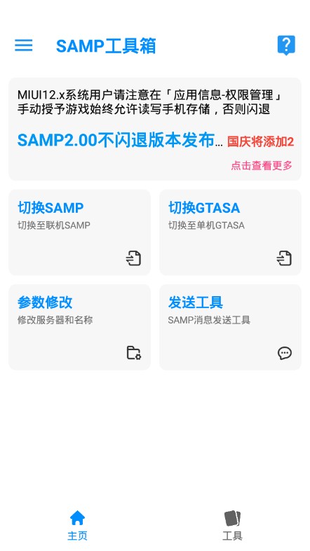 samp工具箱1.59图1